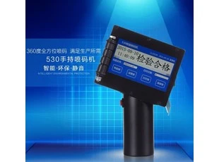 手持喷码机